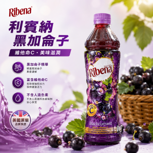 利賓納黑加侖子 24支/箱
