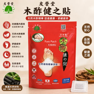 友營堂木酢健之貼 20片