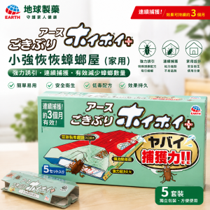 地球製藥小強恢恢蟑螂屋(家用) 5套  5盒/Packs 平行進口