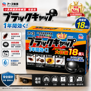 地球製藥小黑帽藥餌蟑螂屋18個入 增量裝 4盒/Packs 平行進口