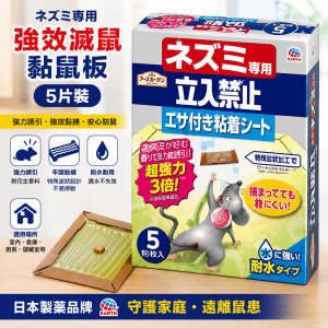 地球製藥強效滅鼠黏鼠板5片裝 - 耐水型 7盒/Packs 平行進口