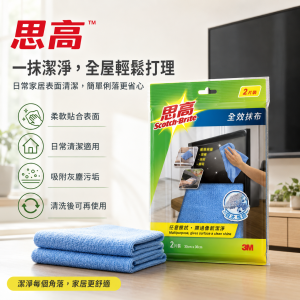 思高™ 全效抹布(2片裝)