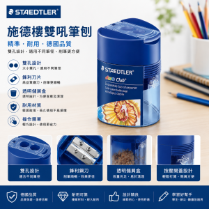 施德樓雙吼筆刨