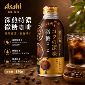 朝日深煎特濃微糖咖啡 370g 24 支/箱