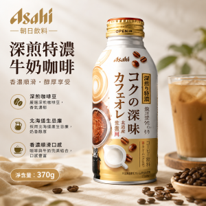 朝日深煎特濃牛奶咖啡 370g 24支/箱