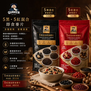 桂格 (Quaker) 5黑混合即食麥片518克(黑色) / 5紅混合即食麥片480克(紅色) 12件/箱
