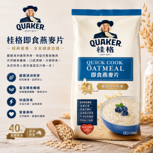 桂格 (Quaker) 即食燕麥片(藍袋)