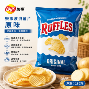 Lays 樂事波浪原味波浪薯片 180克 12包/箱