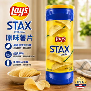 Lays 樂事美國筒裝原味薯片 17筒/箱