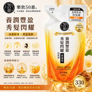 樂敦50惠養潤豐盈洗髮露補充裝-滋養型 330ml 6包優惠裝 平行進口