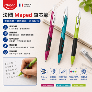 鉛芯筆 - 法國 Maped
