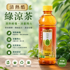 清熱酷樽裝 350ML (綠涼茶) 24支/箱