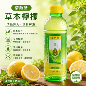 清熱酷樽裝 350ML (草本檸檬) 24支/箱