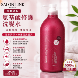 熊野油脂Salon Link 氨基酸修護洗髮水(紅色) 1000ml 平行進口