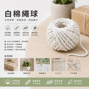 白棉繩球