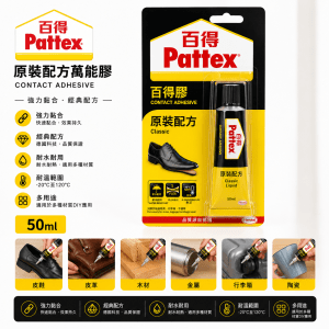 百得PH46HK原裝配方萬能膠(掛裝補鞋膠-50ml)