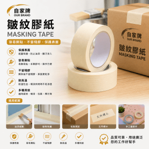皺紋膠紙 MASKING TAPE