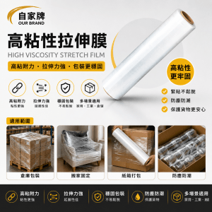高粘性拉伸膜 High Viscosity Stretch film