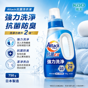 花王Attack抗菌洗衣液 強力洗淨(藍色) 750g 10支/箱 平行進口