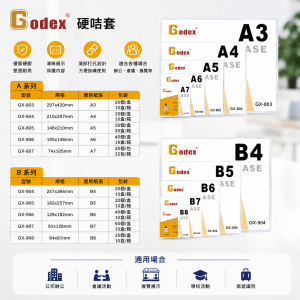 Godex 硬咭套 Size B