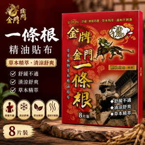 龍金牌金門一條根精油貼布 8片 5包/Pack