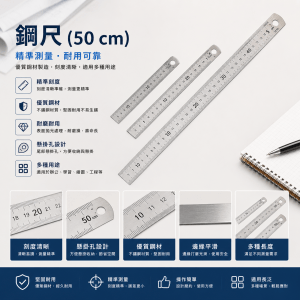 50cm 鋼尺