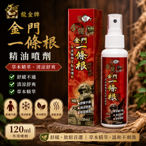 龍金牌金門一條根精油噴劑120ml