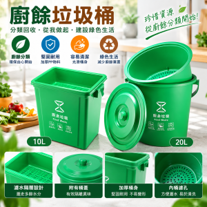 10L 20L 有蓋廚餘垃圾桶