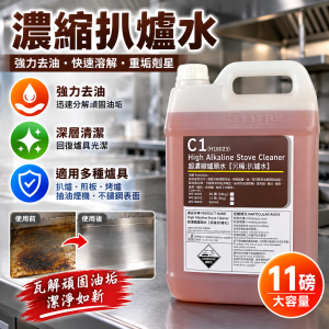 濃縮扒爐水 (11磅裝）