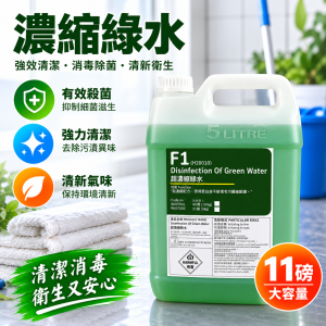 超濃縮綠水 (11磅裝）