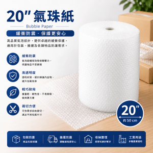 20"氣珠紙/ Bubble紙