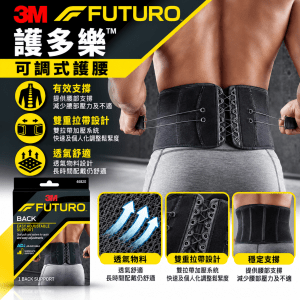 3M FUTURO™ 護多樂可調式護腰