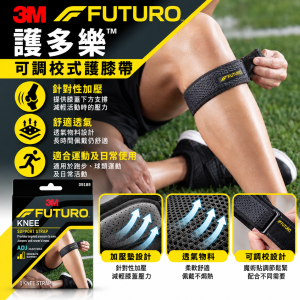 3M FUTURO™ 護多樂可調校式護膝帶