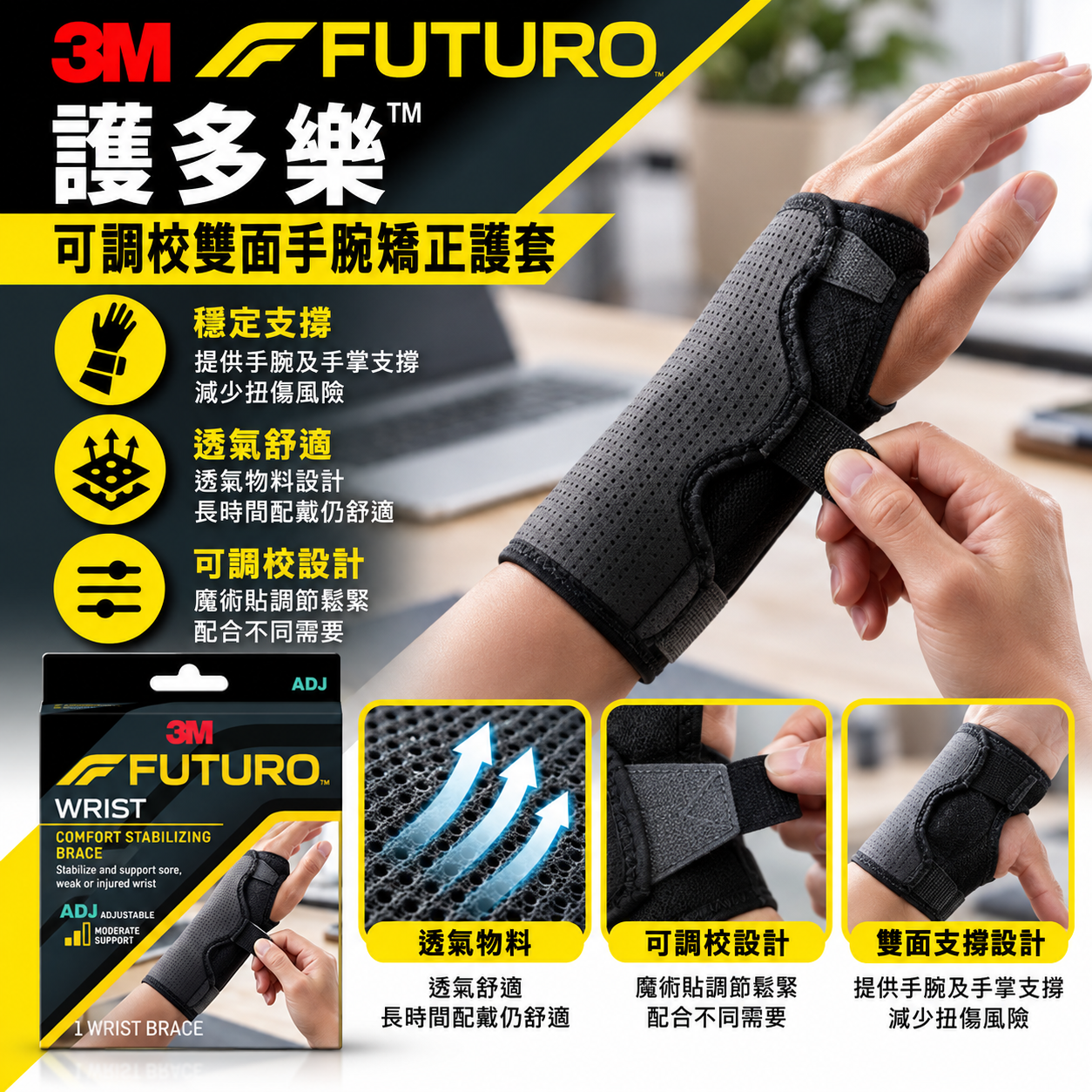 3M FUTURO™ 護多樂可調校雙面手腕矯正護套