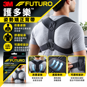 3M FUTURO™ 護多樂姿勢矯正背帶