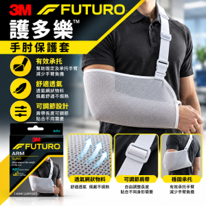 3M FUTURO™ 護多樂手肘保護套