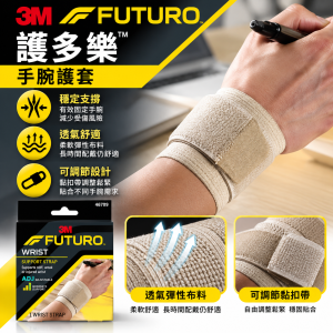 3M FUTURO™ 護多樂手腕護套