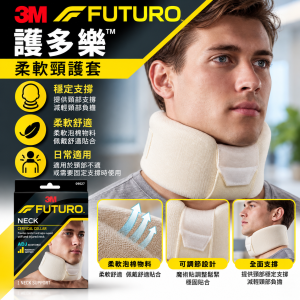 3M FUTURO™ 護多樂柔軟頸護套