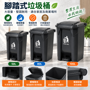 50L/80L/100L 醫用腳踏式垃圾桶