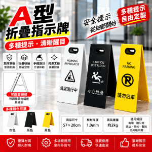 A型折疊指示牌