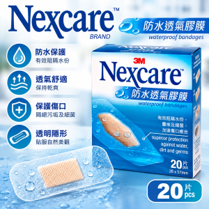 3M - Nexcare™ D2 防水透氣膠膜 20片 (5盒)