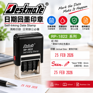 Deskmate 日期回墨印章 RP-1822 系列