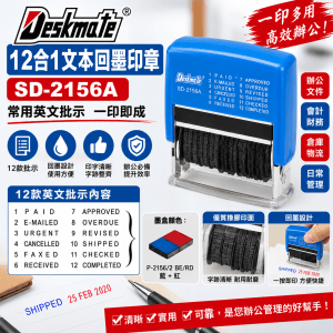 Deskmate 12合1文本回墨印章 SD-2156A