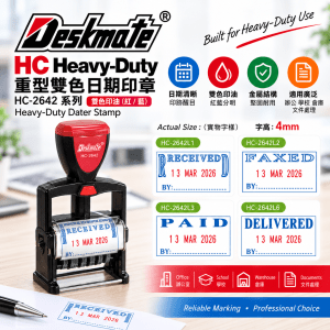 Deskmate HC Heavy-Duty 重型雙色日期印章 HC-2642 系列