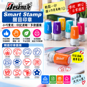 Deskmate Smart Stamp 醒目印章C