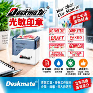 Deskmate 光敏印章 E