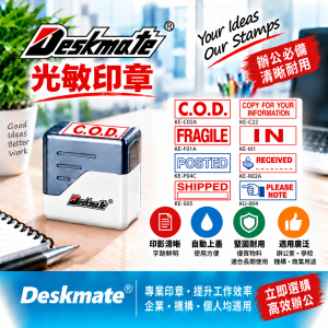 Deskmate 光敏印章 V