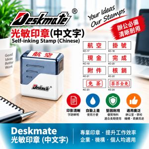 Deskmate 光敏印章  (中文字) C