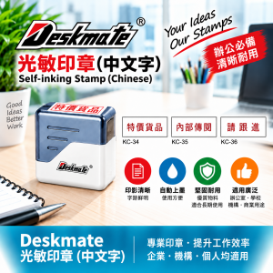 Deskmate 光敏印章 (中文字) E