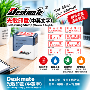 Deskmate 光敏印章 (中英文字) A